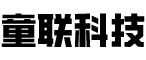 童联科技